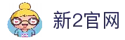 新2会员手机管理端-官方登录